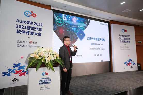 智能汽車軟件開發新紀元 AutoSW 2021上海大會圓滿落幕
